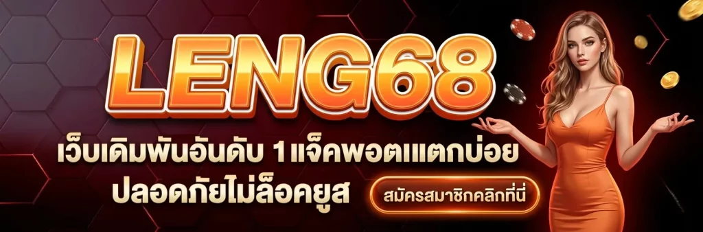 Leng68