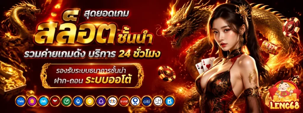 เล้ง68