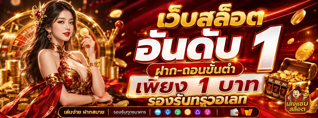 สล็อตเล้งแซ่บ